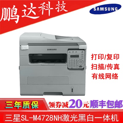 三星sl-m4728nh黑白超激光一体机