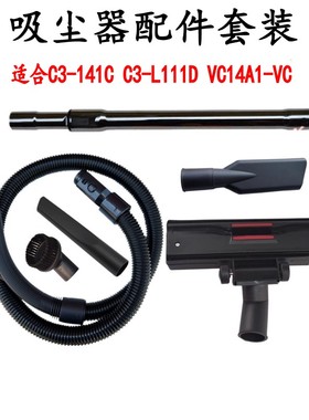 吸尘器配件软管地刷直管刷头适配美的C3-141C C3-L111D VC14A1-VC