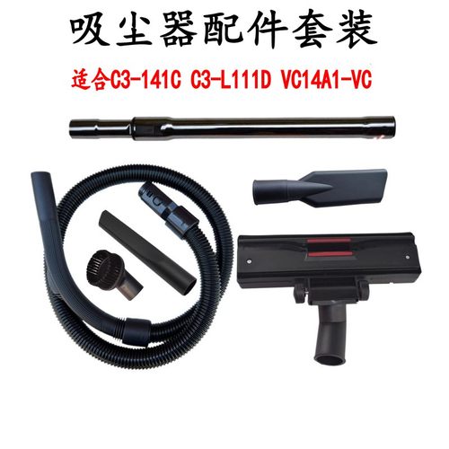 吸尘器配件管子刷头C3-141C111D