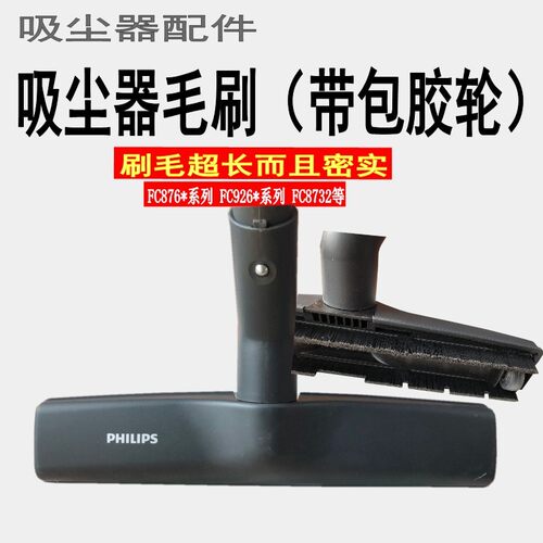 浦吸尘器配件地刷地板刷头FC8732