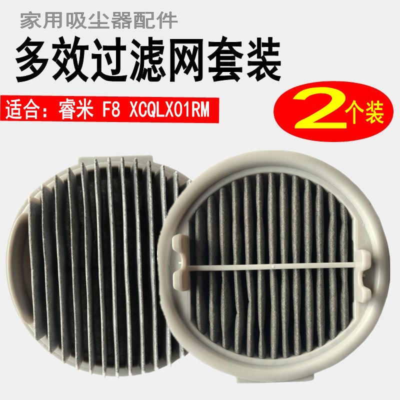 2个装配件HEPA过滤器F8XCQLX01RM