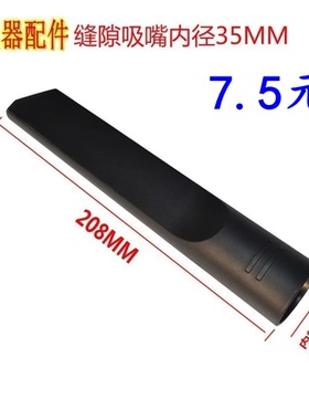 吸尘器配件缝隙刷长扁吸嘴扁嘴吸头35mm适配小狗D-807 D807 D-809