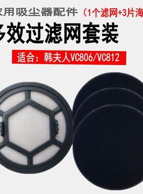 VC812滤芯过滤网滤棉VC806