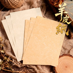 羊皮纸120g A4证书艺术花纹A5A3复古便签包装许愿棕黄 仿羊皮纹纸