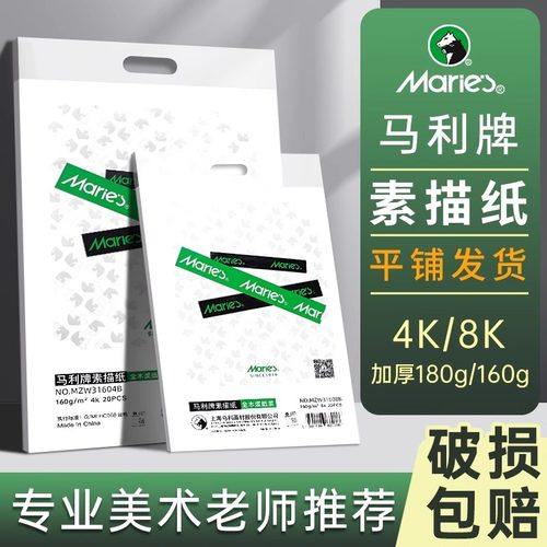 马利8K的素描纸美术生专用水粉纸速写纸4k的画纸四开画画纸彩铅
