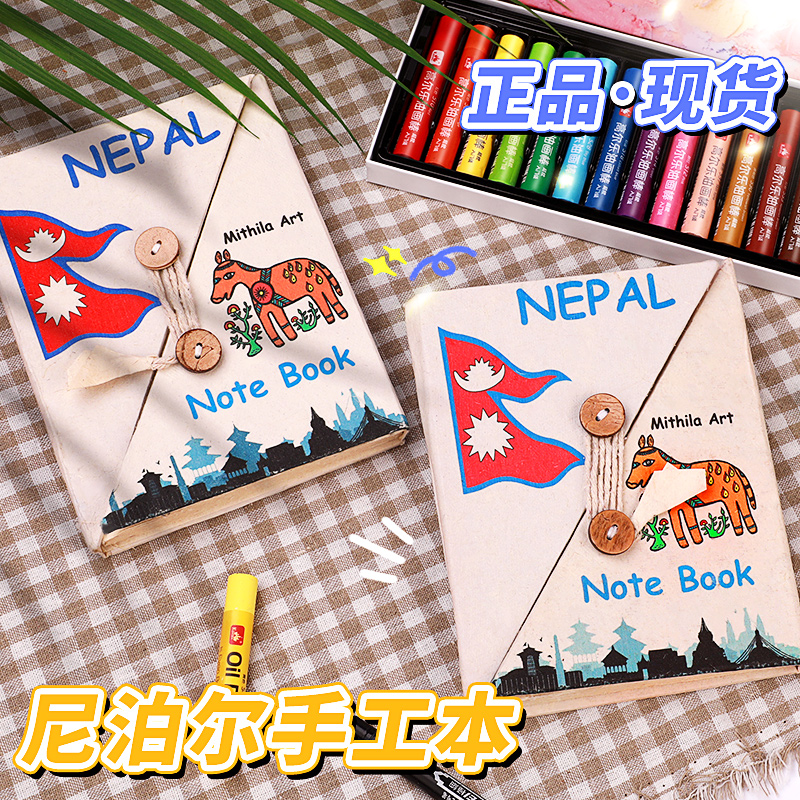 【全网低价】现货尼泊尔手工本
