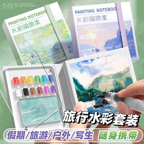迷你水彩颜料盒摸鱼水彩本迷你小画板随身携带儿童水彩画涂色画板