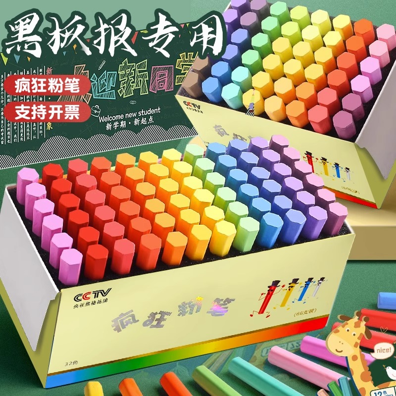 疯狂彩色粉笔无尘无毒儿童黑板报专用涂鸦教学教师专用红白色