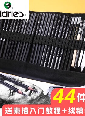 马利素描铅笔美术生专用铅笔套装初学者绘画炭笔2B4B速写画笔HB铅