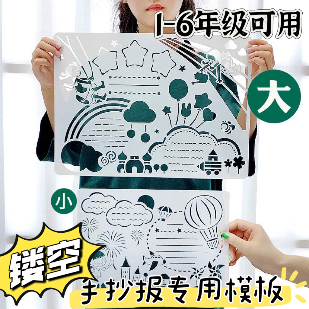 【全网低价】校园手抄报模板镂空