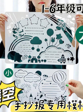 国庆节校园手抄报模板主题镂空绘画模板通用儿童小学生一年级画画