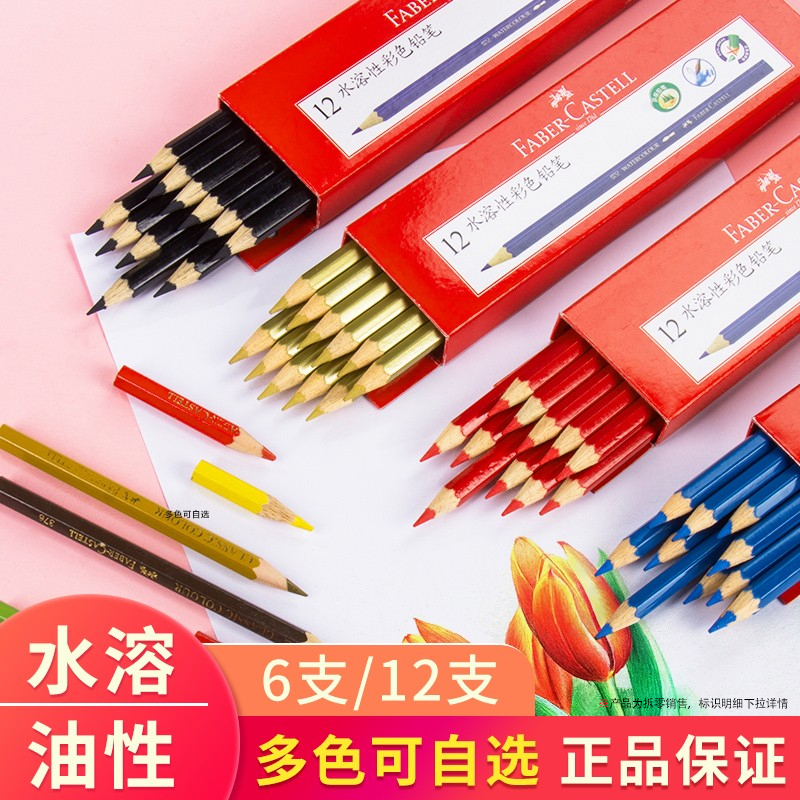 德国辉柏嘉单色彩铅单支补色水溶油性499黑色399专业手绘彩色铅笔