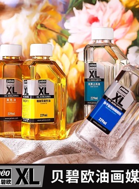 贝碧欧油画颜料上光油材料 调色油 矿物精油松节油500ml煤介剂