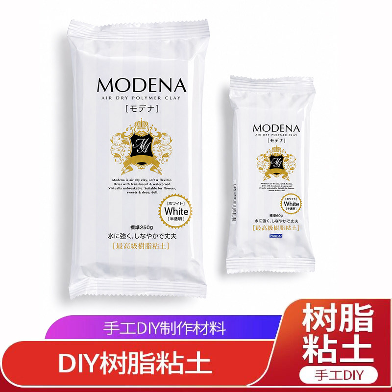 树脂粘土日本PADICO帕蒂格MODENA石塑黏土雕塑雕刻DIY手工造型泥图片