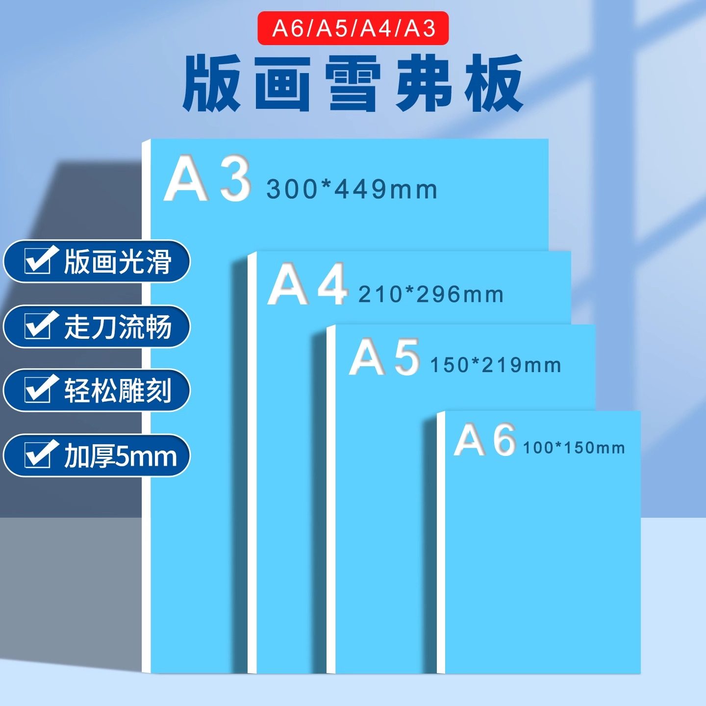雪弗板专用版画雕刻板A6A5A4A3A2表面上色颜料板绘画仿木刻板美术