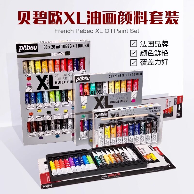 pebeo贝碧欧油画颜料XL套装10色20色30色40色油画色彩美术绘颜料,文具电教/文化用品/商务用品,油画颜料,淘宝优惠券,粉丝福利购,淘宝优惠卷
