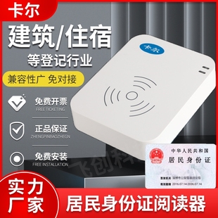 卡尔宾馆 酒店前台登记二代身证读卡器KT8003华视阅读神思扫描仪
