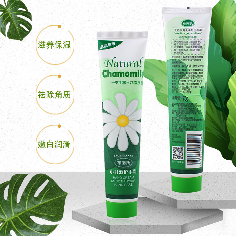德国小甘菊护手霜 75g滋润保湿补水夏季不油腻美白小雏菊防裂