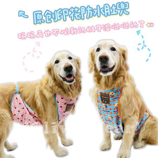 小肚子不怕湿 新品原创外层防水内层纯棉金毛柯基防湿毛宠物肚兜