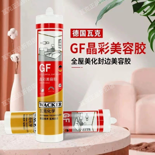 德国瓦克GF防霉美容胶美缝踢脚线衣柜门窗收封边玻璃胶白色密封胶