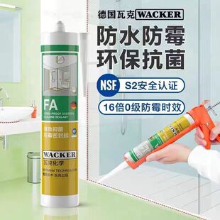 德国瓦克FA强效抑菌酸性厨卫防水防霉玻璃胶食品级快耐黄变密封胶
