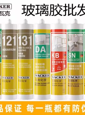 德国瓦克GM/DA/OS/SN玻璃胶中性硅酮密封胶胶厨卫防霉收边美容