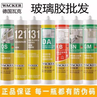 德国瓦克玻璃胶厨卫防霉门窗密封