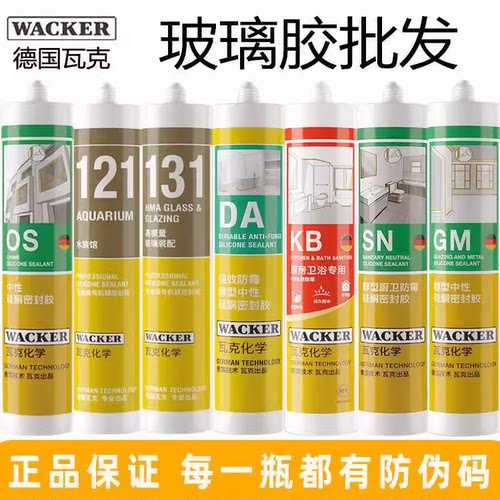 德国瓦克玻璃胶厨卫防霉门窗密封