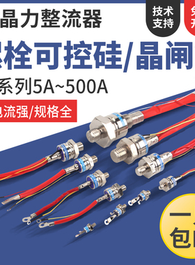螺旋式单向晶闸管KP5A20A30A50A100A200A300A500A 3CT5A20A可控硅