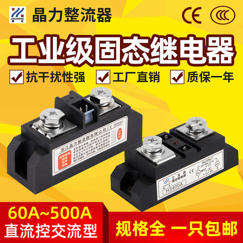 工业级固态继电器直流H3交流220V