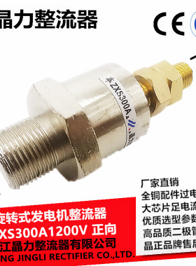 旋转二极管ZX300A1200V 27MM细螺纹 水力发电机整流器ZXS300A正极