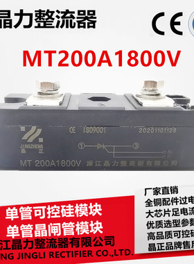 晶闸管模块MT200A1800V单管可控硅200A代替螺旋式晶闸管半导体