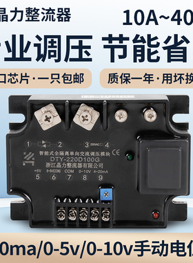 调压模块DTY40A60A80A100A 0-10V 4-20MA 电阻调压 加热调压 调温