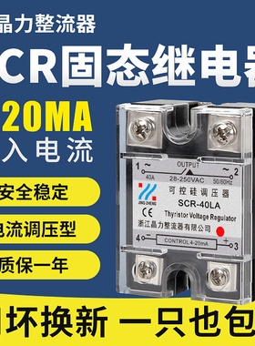 4-20mA输入智能固态调压器SCR40LA25LA10LA继电器220V电压调节器