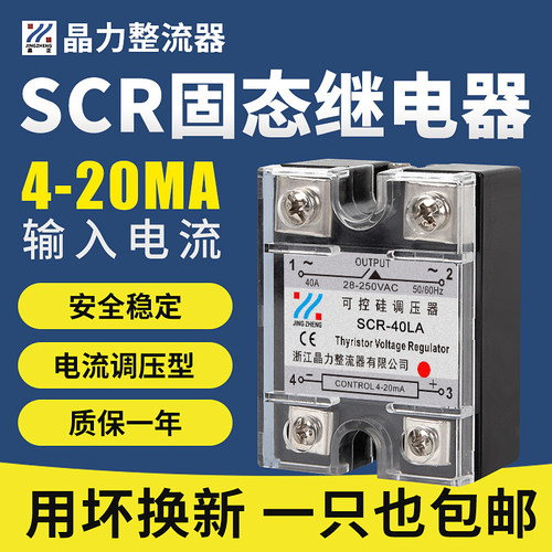 4-20MA固态调压器220VAC调温调光