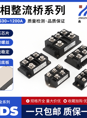 三相整流桥桥堆MDS20A50A60A100A150A200A250A300A500A1000A桥组