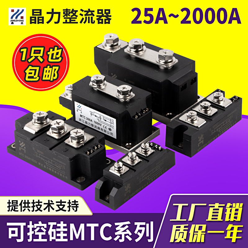 MTC双向可控硅模块110A 160A 200A 300A 500A晶闸管模块电炉加热 电子元器件市场 晶闸管/可控硅 原图主图