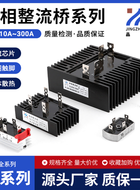单相整流桥QL10A20A25A35A/40A50A60A80A100A150A200A300A桥堆4角