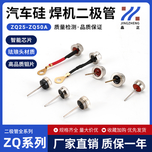 汽车硅二极管 法兰二极管ZQ50AZQ-H 焊机整流桥二极管50A车整流管