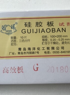 青岛薄层层析硅胶板0.5%1%2%氢氧化钠NaOH碱性硅胶板G型4%NaAc