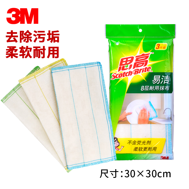 3M思高易洁耐用8层抹布