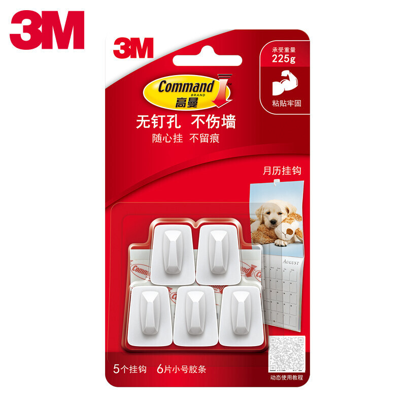 3M无痕挂钩塑料承重225g家用强力粘胶不伤墙月历挂钩小号5个装