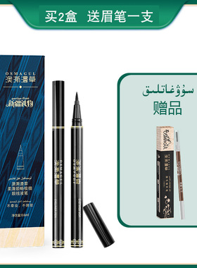 澳澌漫草柔滑极细眼线液笔不脱色