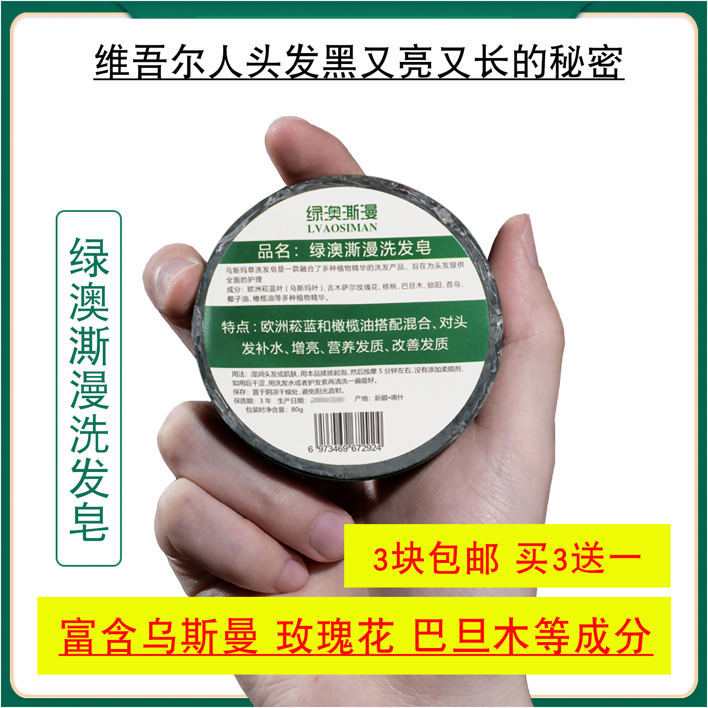 买3送1绿澳澌漫草洗发护发手工皂