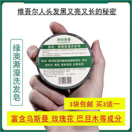 买3送1绿澳澌漫草洗发护发皂手工皂控油头发乌黑改善毛躁头发弹性