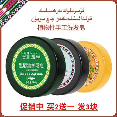 买2送1黑眉油护发皂黑种草洗发皂