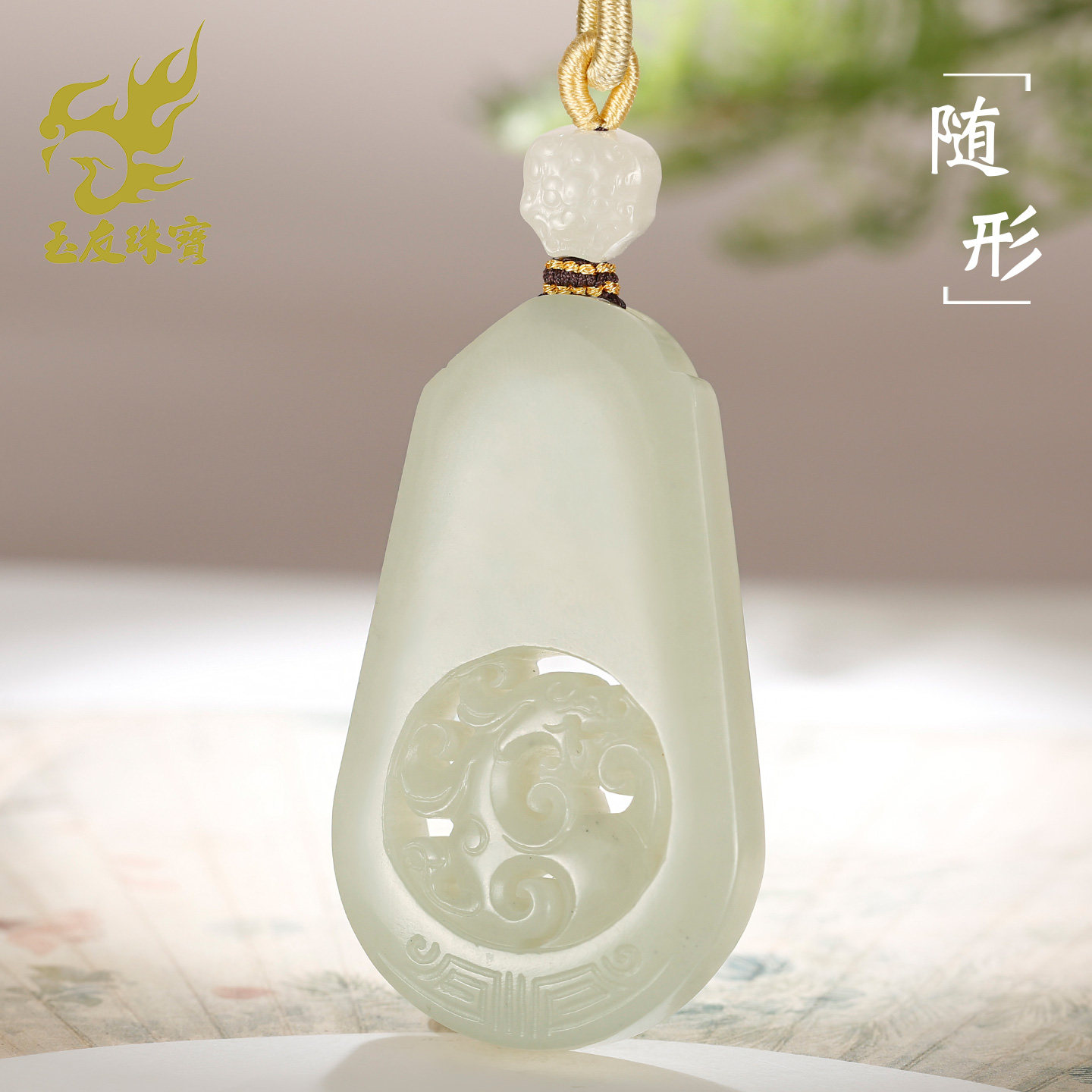 和田玉篓空仿古龙吊坠男款