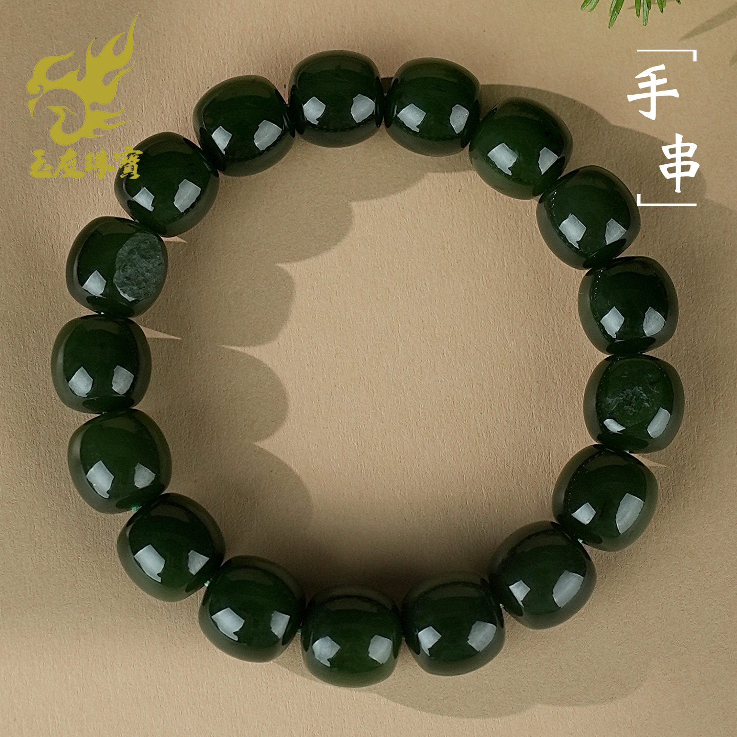 和田玉碧玉老型珠手串附证书