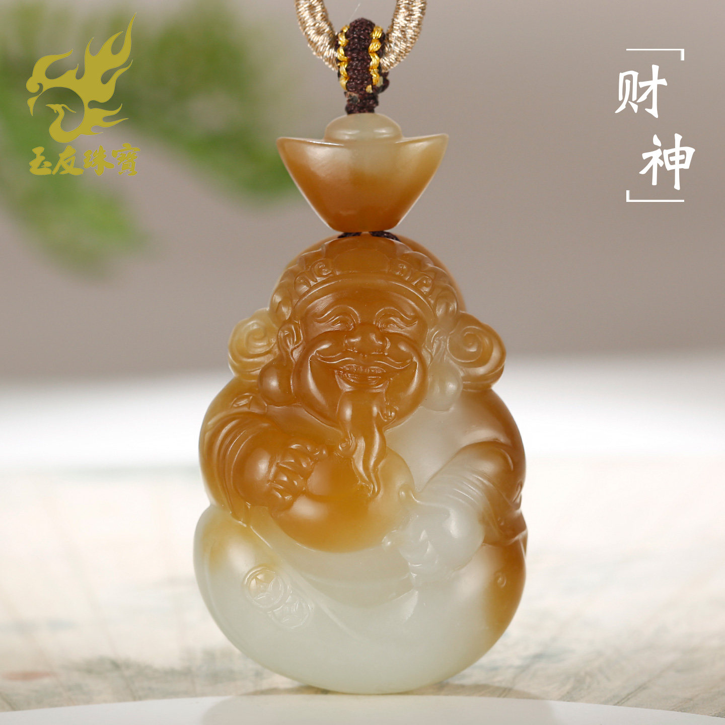 玉友和田玉财神吊坠男款玉坠糖白俏色立体元宝财神到玉佩玉石挂件