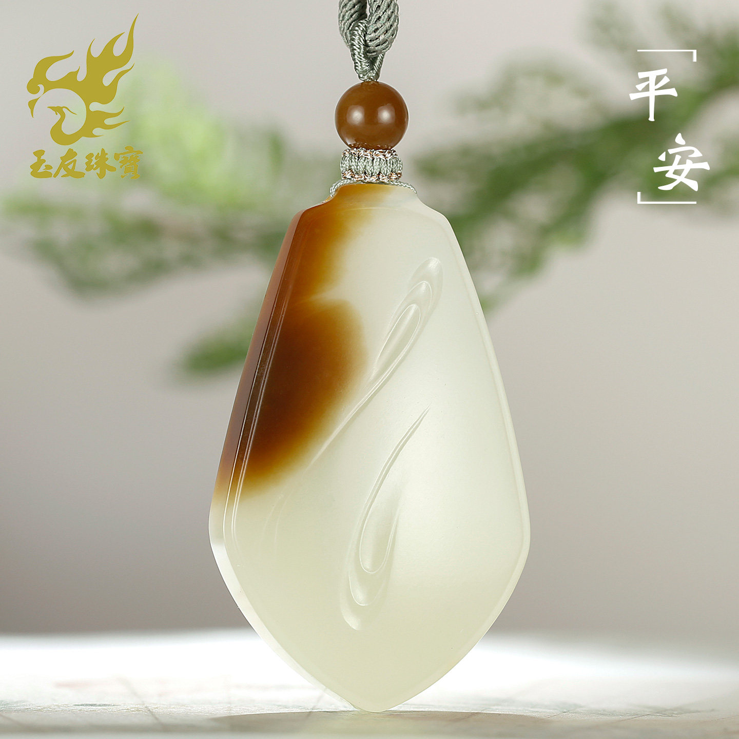 和田玉平安牌吊坠男款玉坠